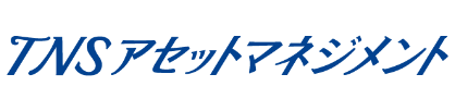 TNSアセットマネジメント