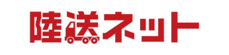 陸送ネット