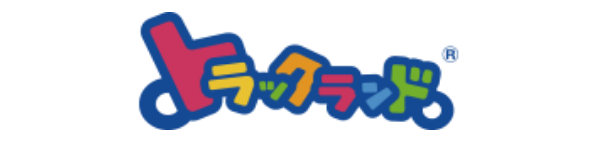 トラックランド